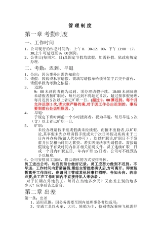 人性化的员工考勤制度