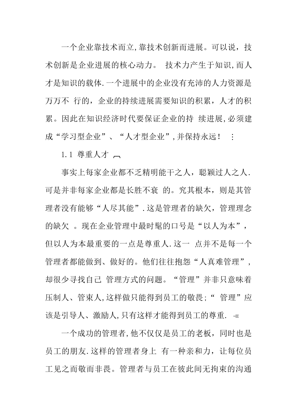 人才与管理是企业管理的基石_第2页