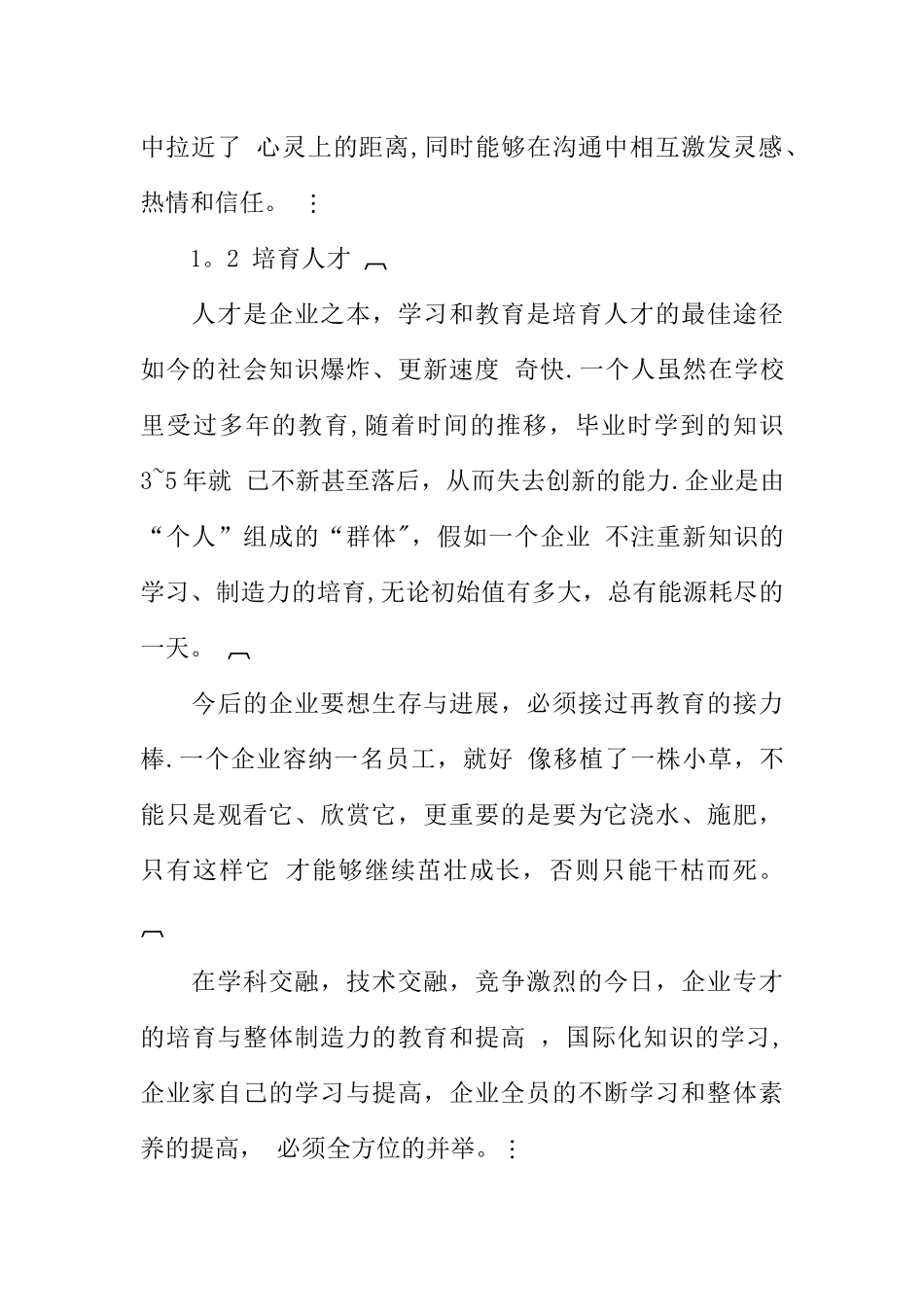 人才与管理是企业管理的基石_第3页