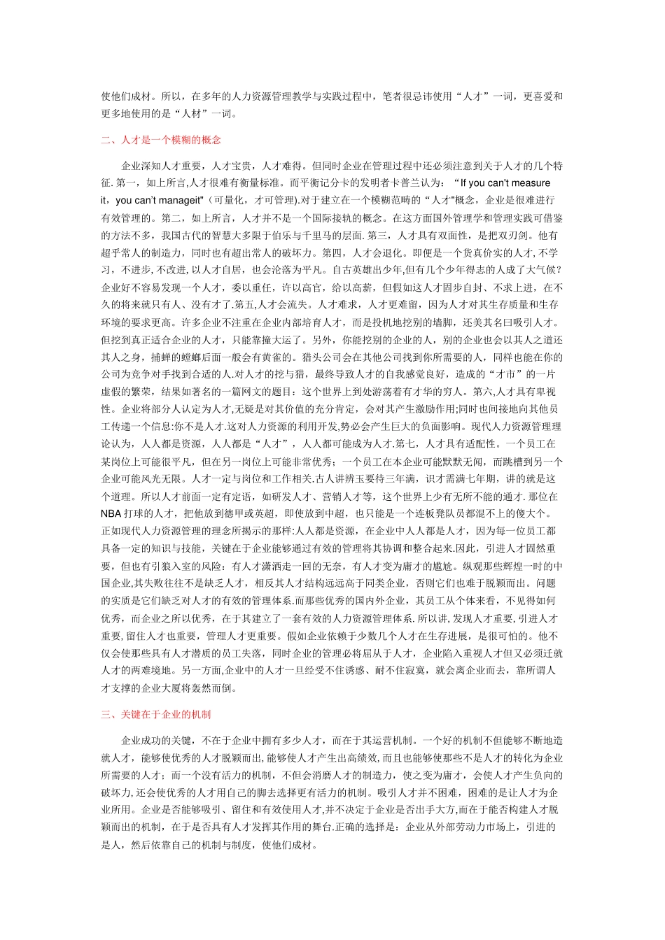 人才不是核心竞争力_第2页