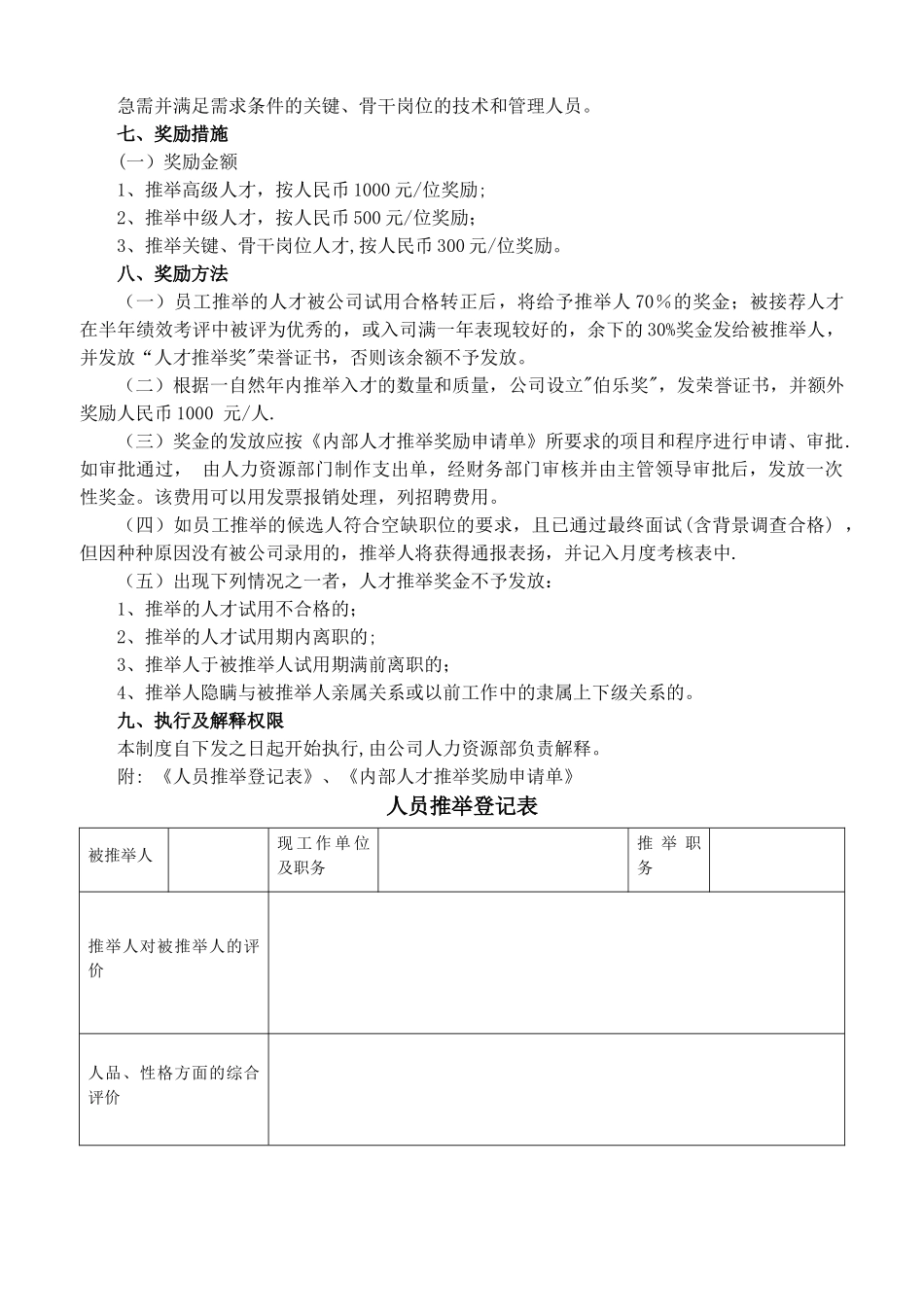 人才举荐管理办法_第2页