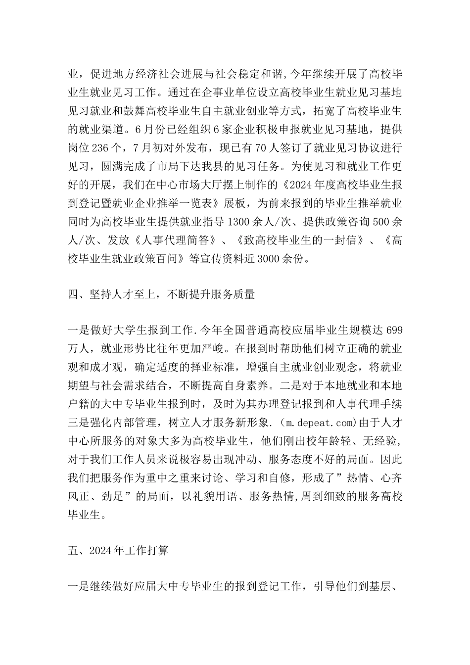 人才交流服务中心工作总结_第2页