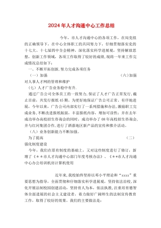 人才交流中心工作总结
