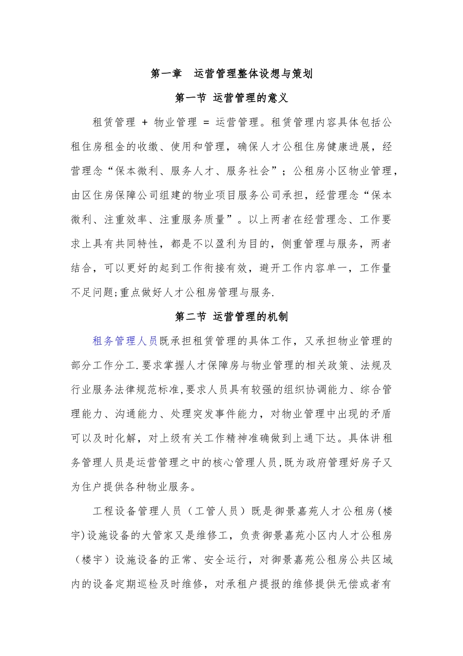 人才公租房运营管理方案_第2页