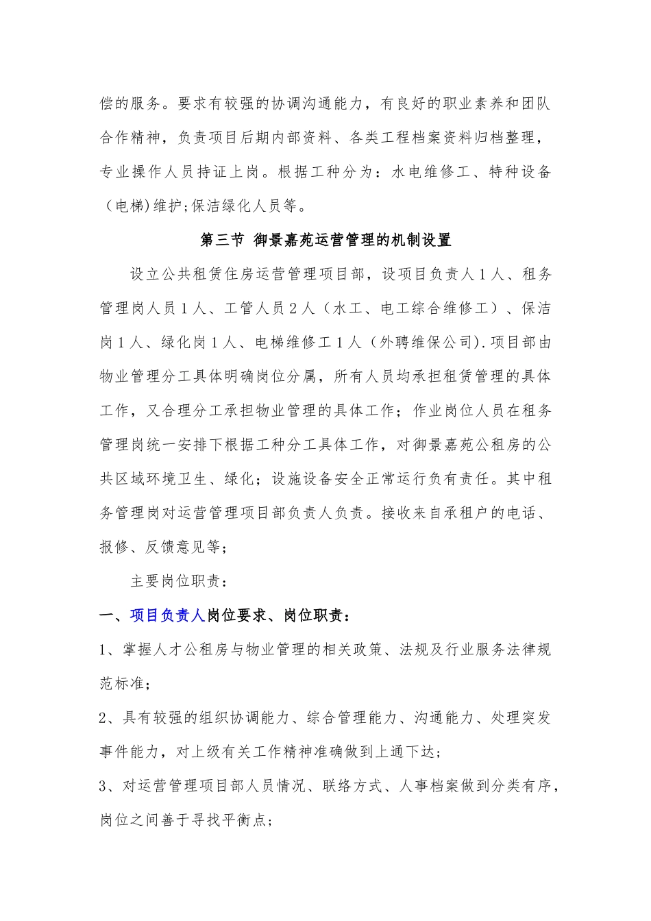 人才公租房运营管理方案_第3页