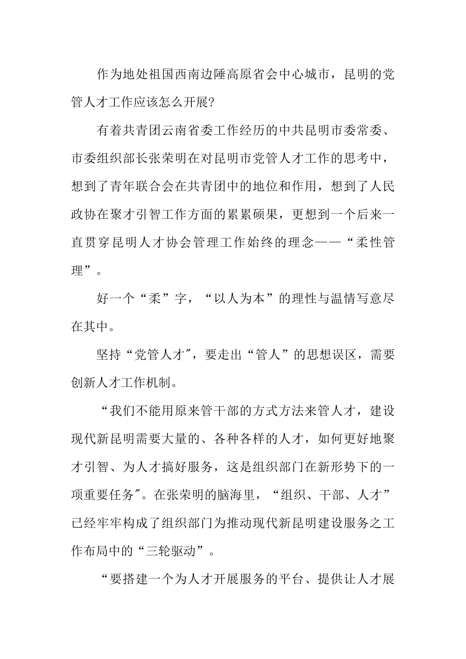 人才协会工作总结_第3页