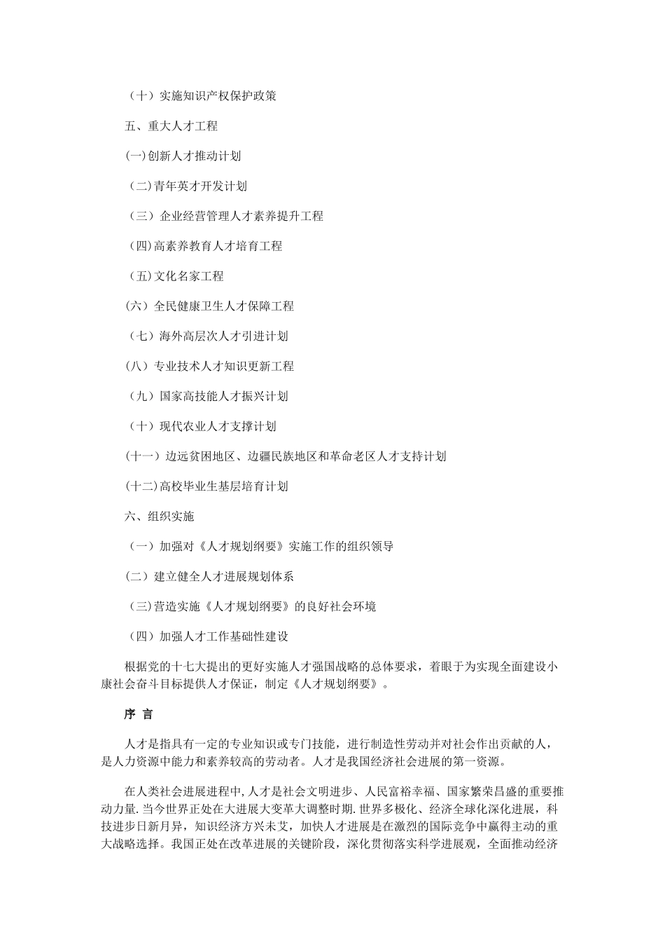 人才发展规划纲要_第2页