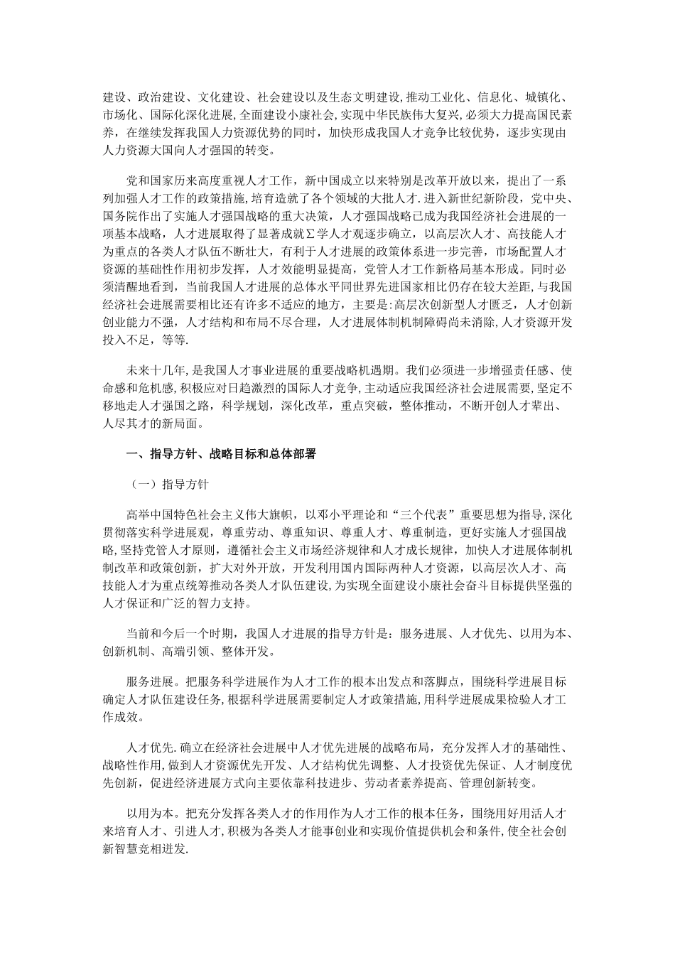人才发展规划纲要_第3页