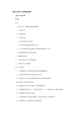 人才发展规划纲要