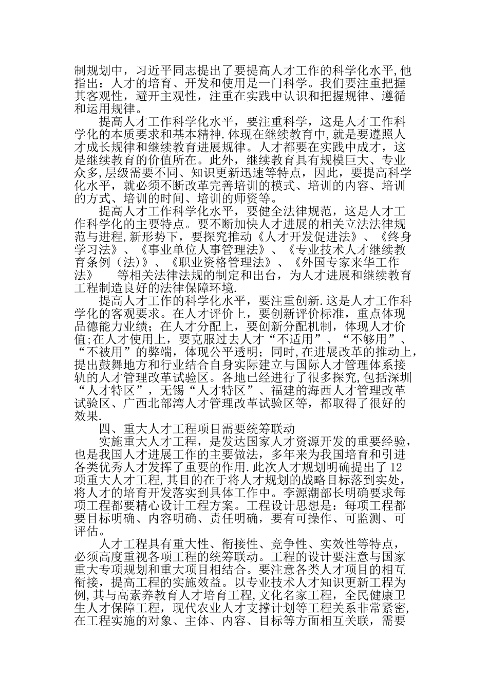 人才发展规划纲要有关继续教育等重大问题解读最新教育资料_第3页