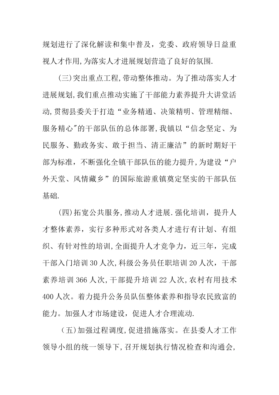 人才发展规划落实的工作汇报_第3页