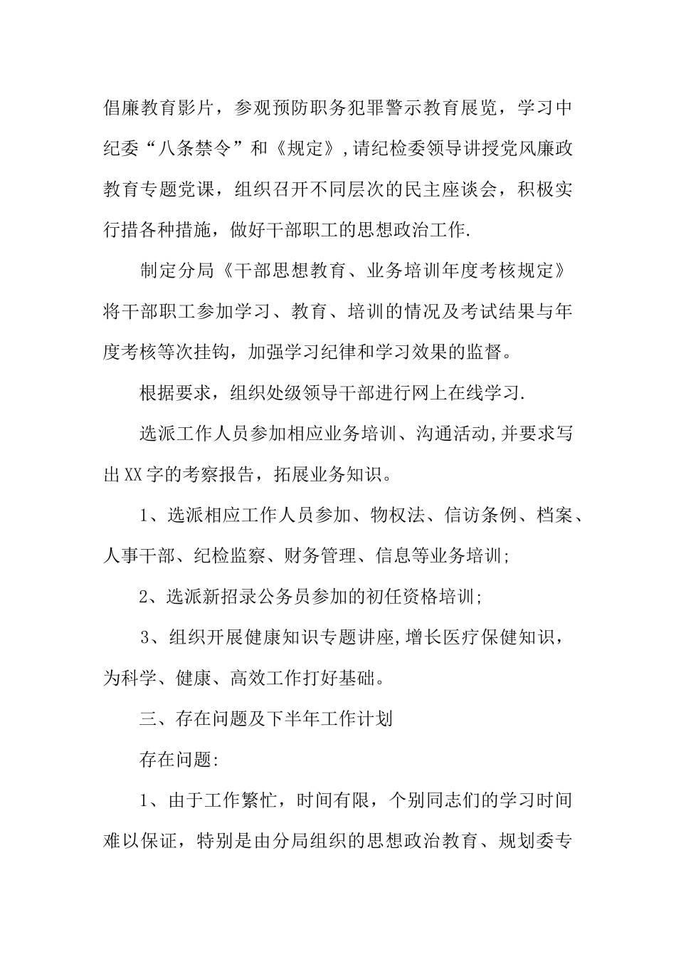 人才和干部教育培训工作半年总结_第3页
