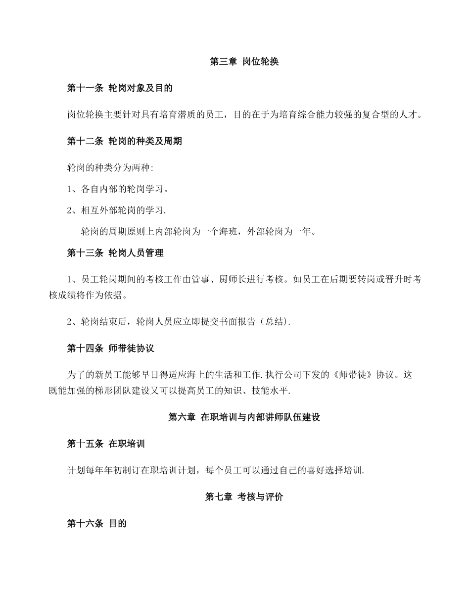 人才培养与人才梯队建设方案_第3页