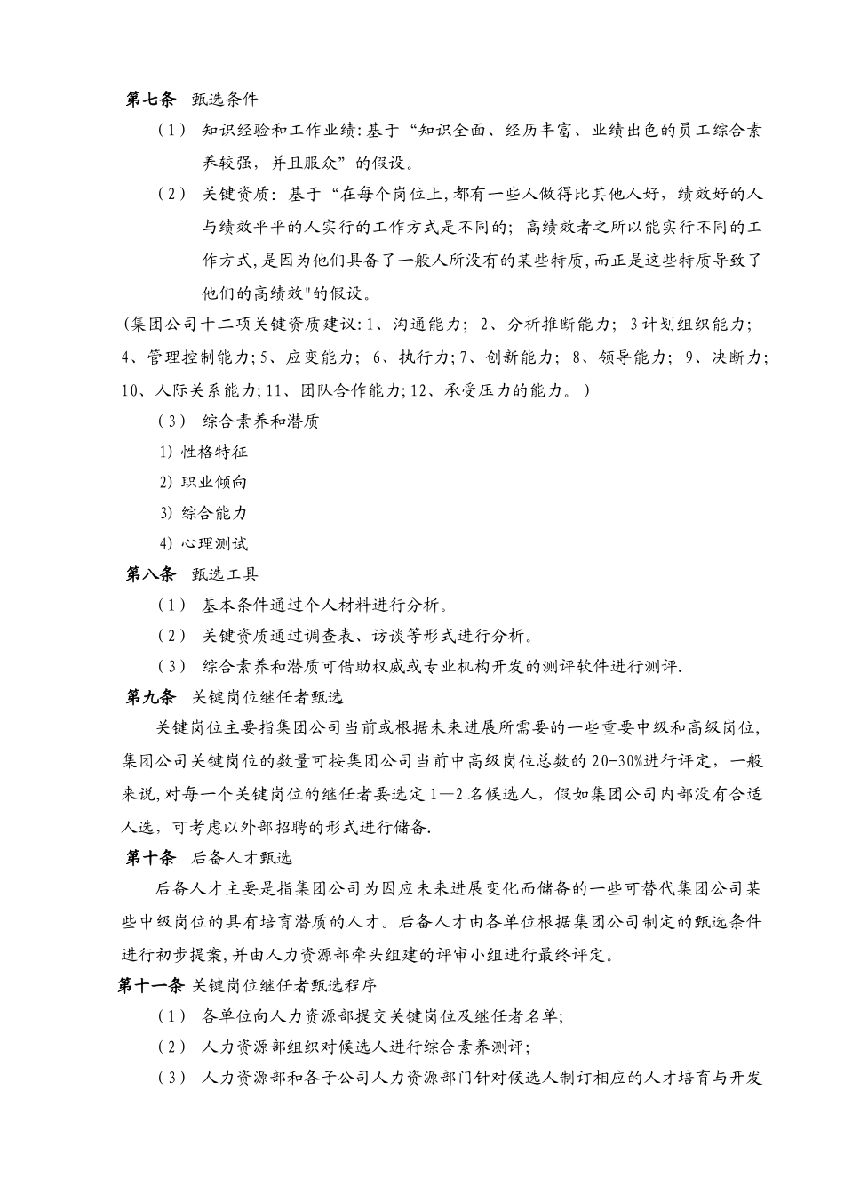 人才培养与人才梯队建设管理办法_第2页