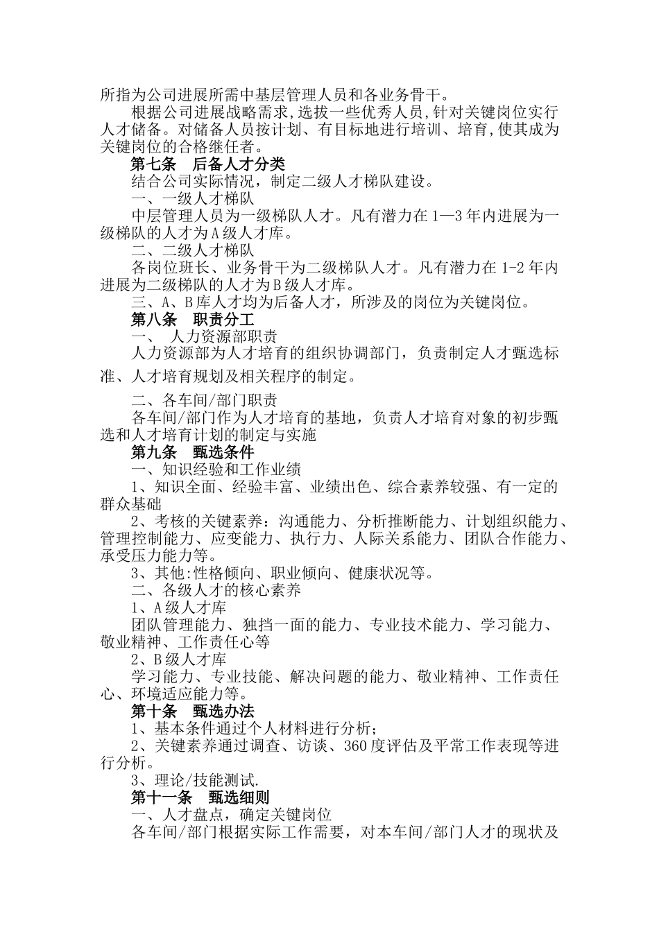 人才培养与梯队建设管理办法_第2页
