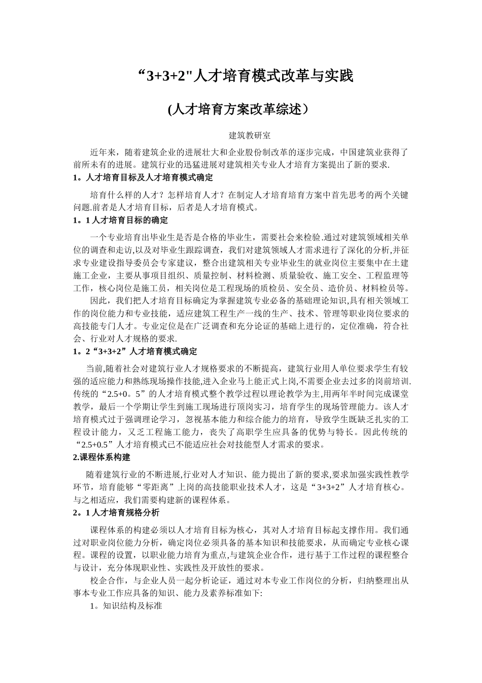 人才培养方案改革综述_第1页