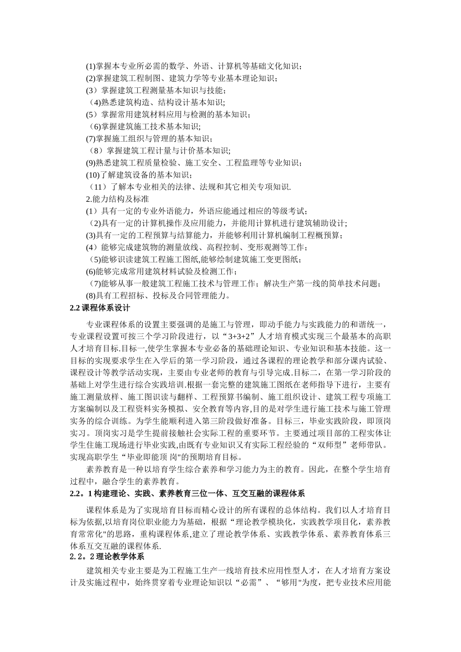 人才培养方案改革综述_第2页