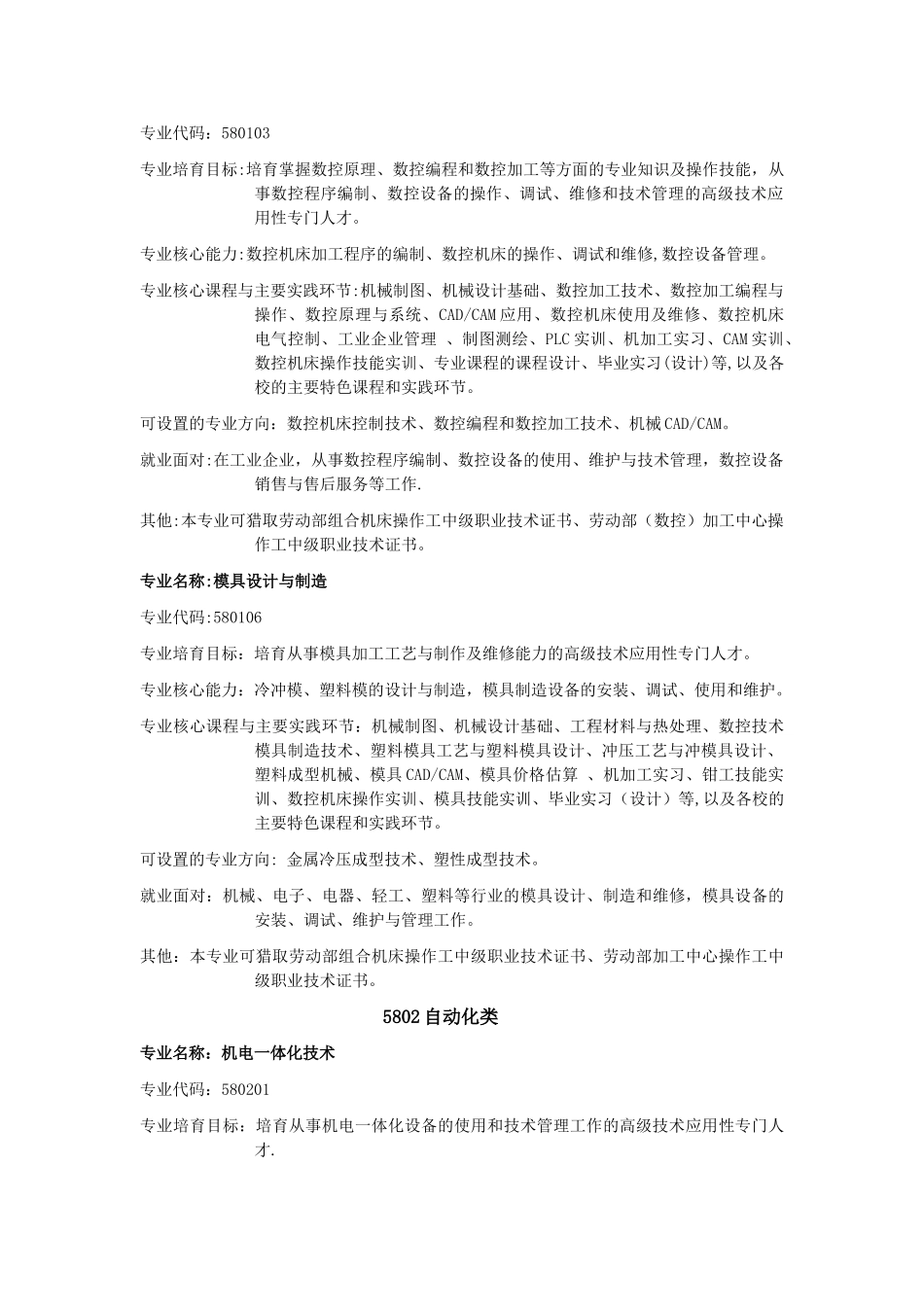 人才培养方案时间分配与公共课安排要求剖析_第3页