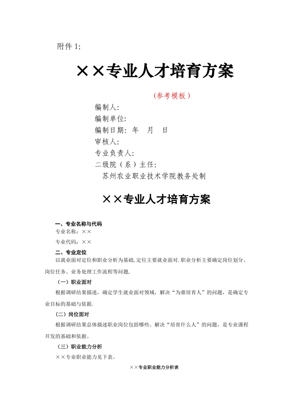 人才培养方案格式_第1页