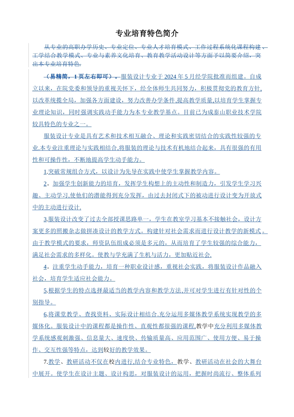 人才培养方案模板_第2页