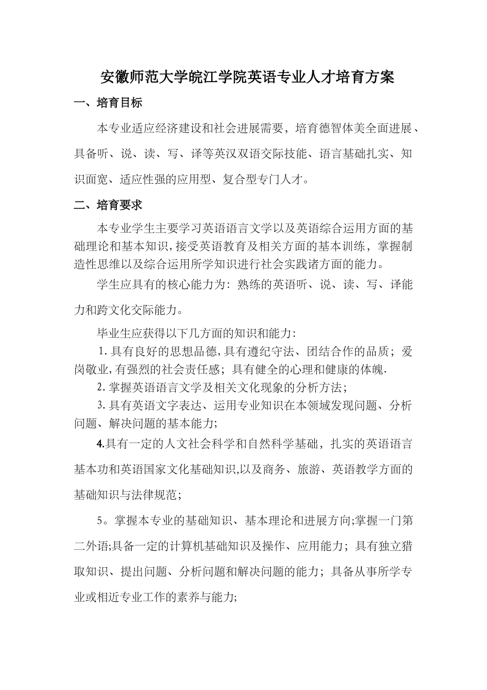 人才培养方案模板示例_第1页