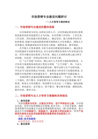 人才培养方案的制定