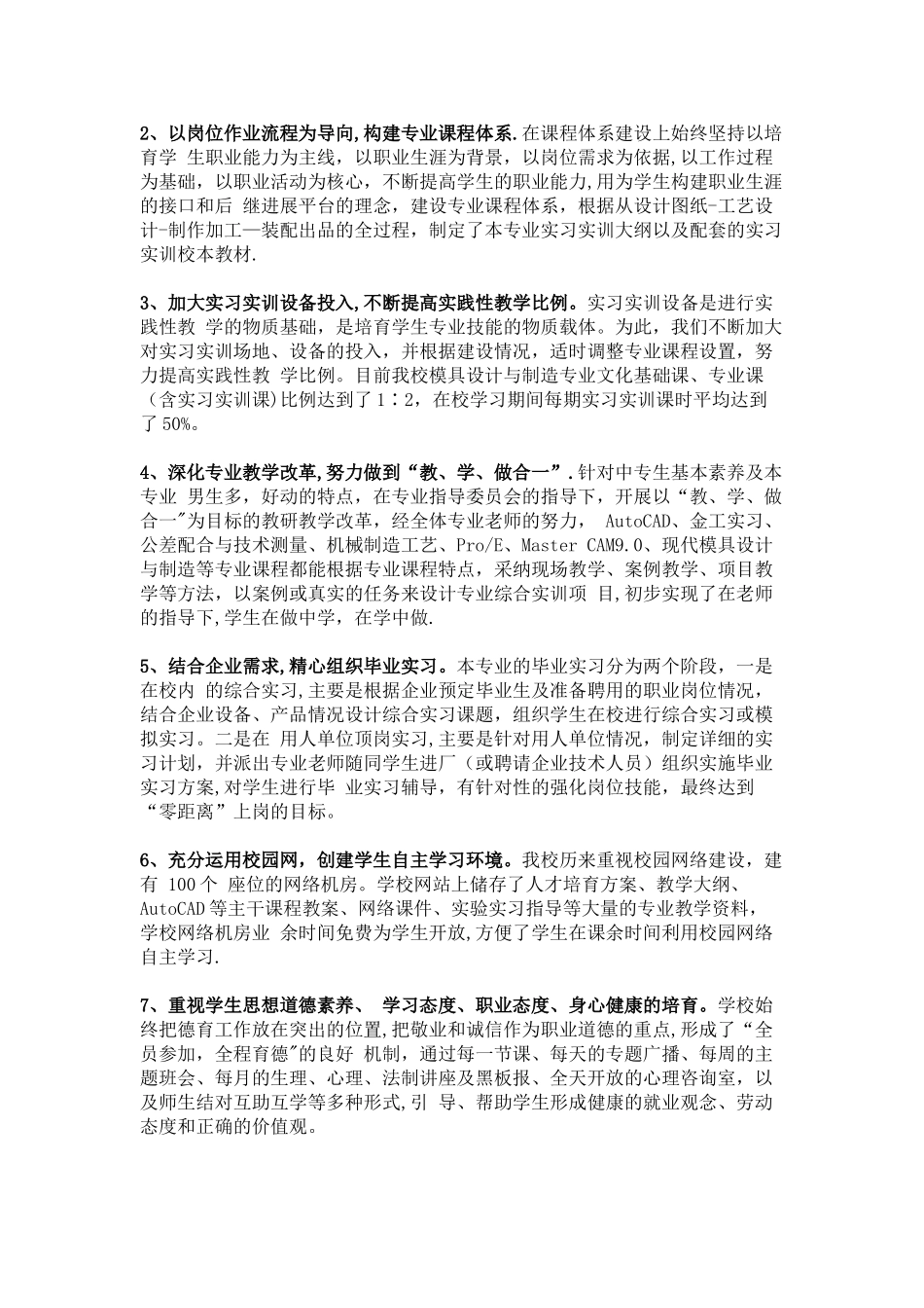 人才培养方案的概念_第2页