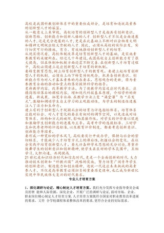 人才培养方案的概念