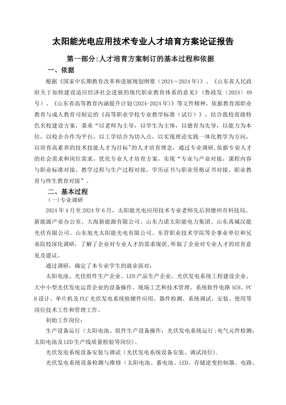 人才培养方案论证报告_第1页