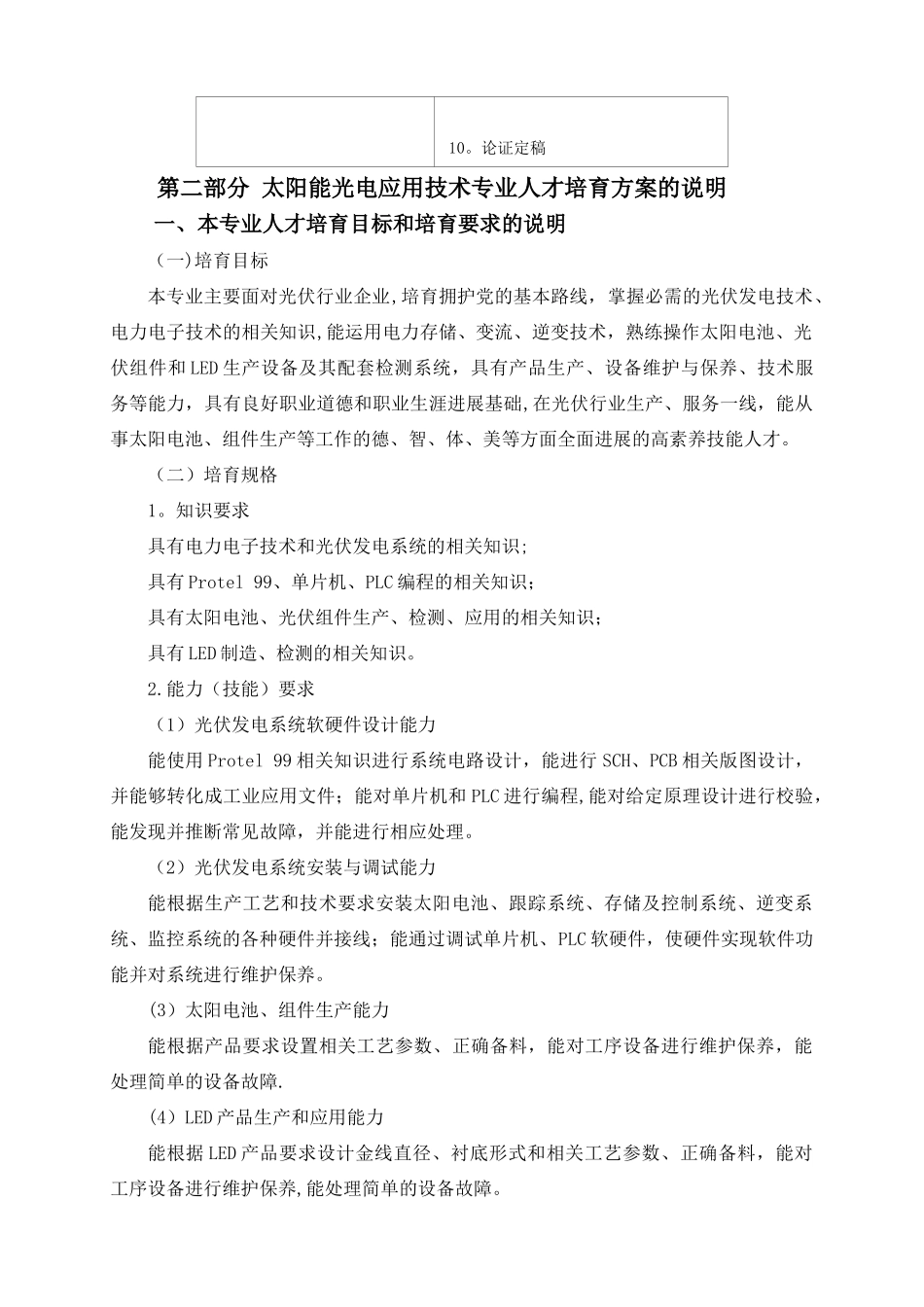 人才培养方案论证报告_第3页