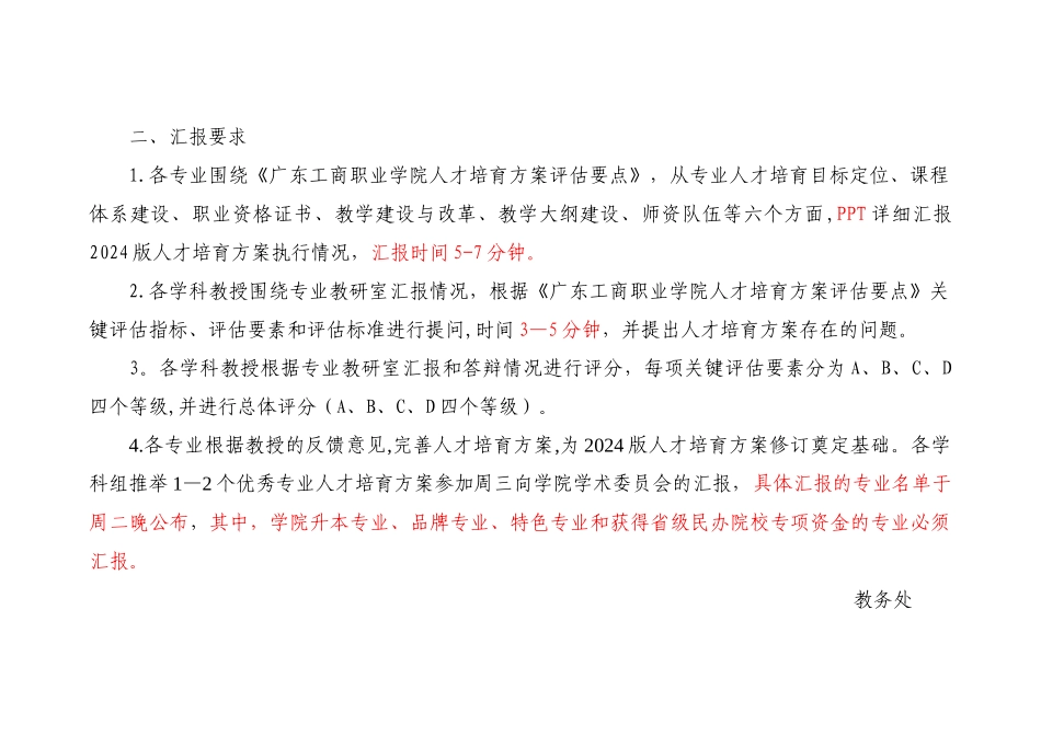 人才培养方案评估工作会议组织方案_第2页