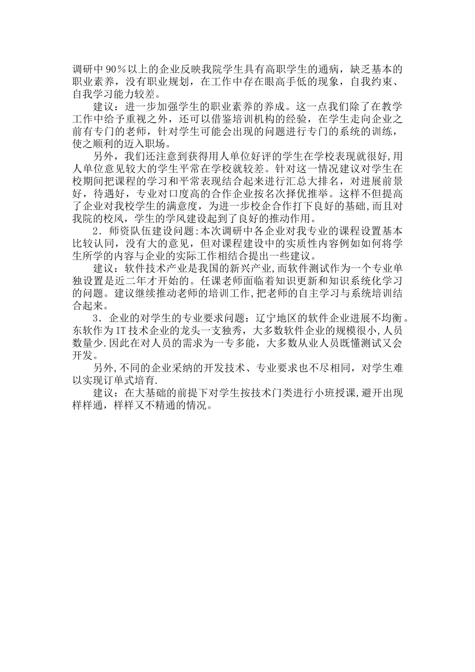 人才培养方案调研报告_第2页