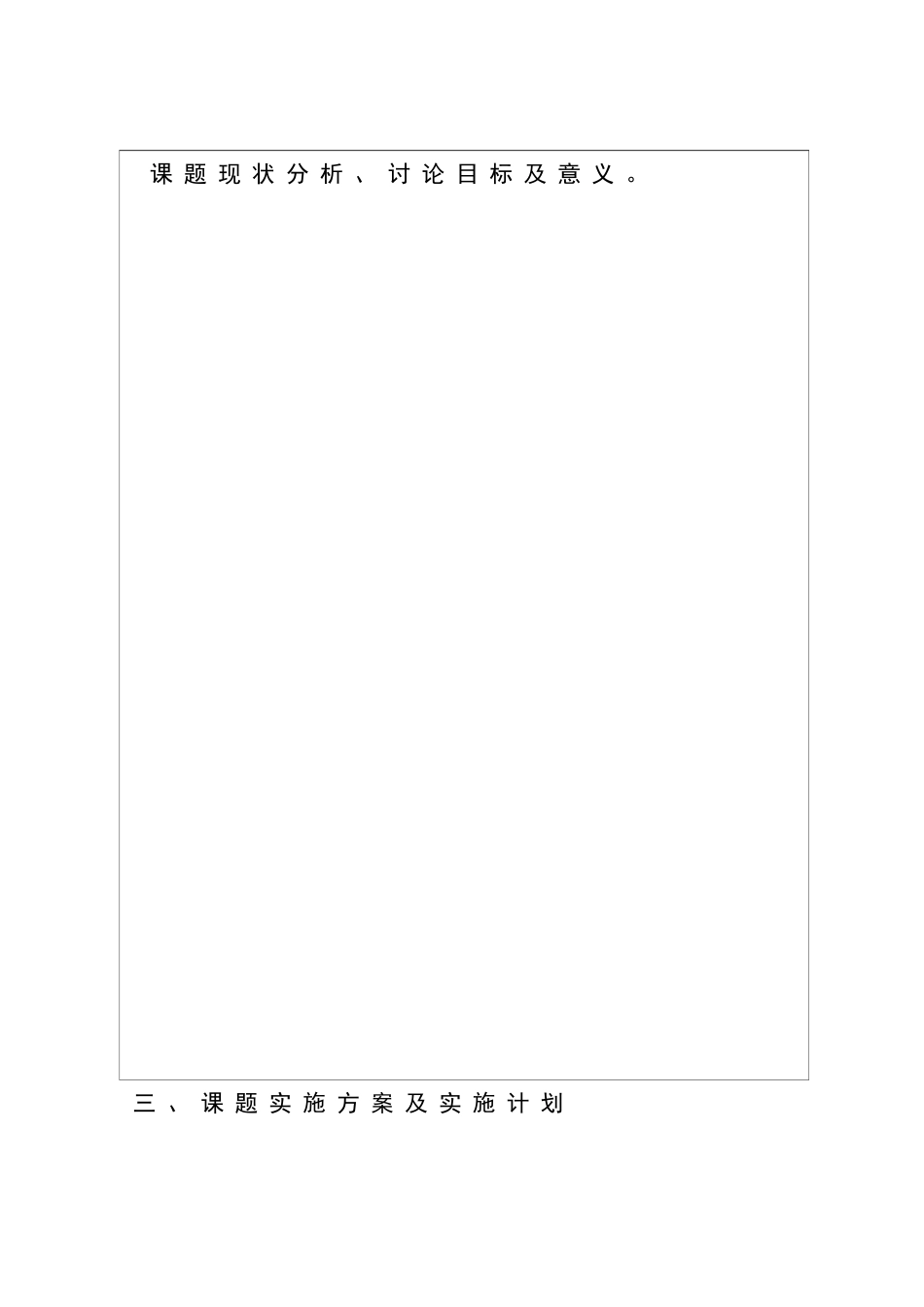 人才培养模式项目申请书_第3页