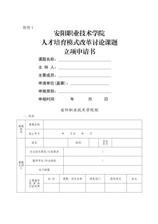 人才培养模式项目申请书