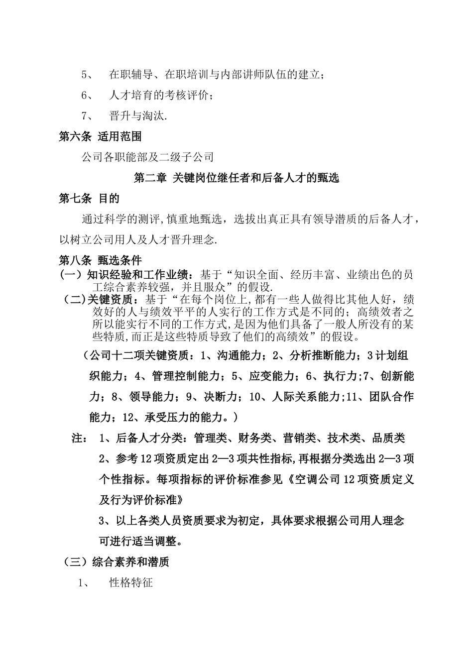 人才培养管理办法_第2页