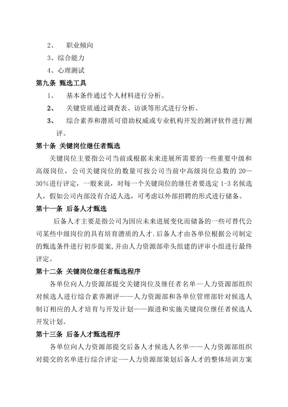 人才培养管理办法_第3页