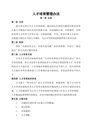 人才培养管理办法