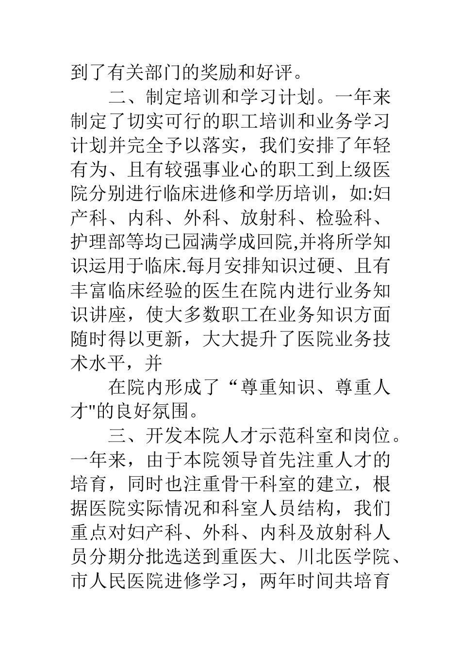 人才培训工作总结_第2页