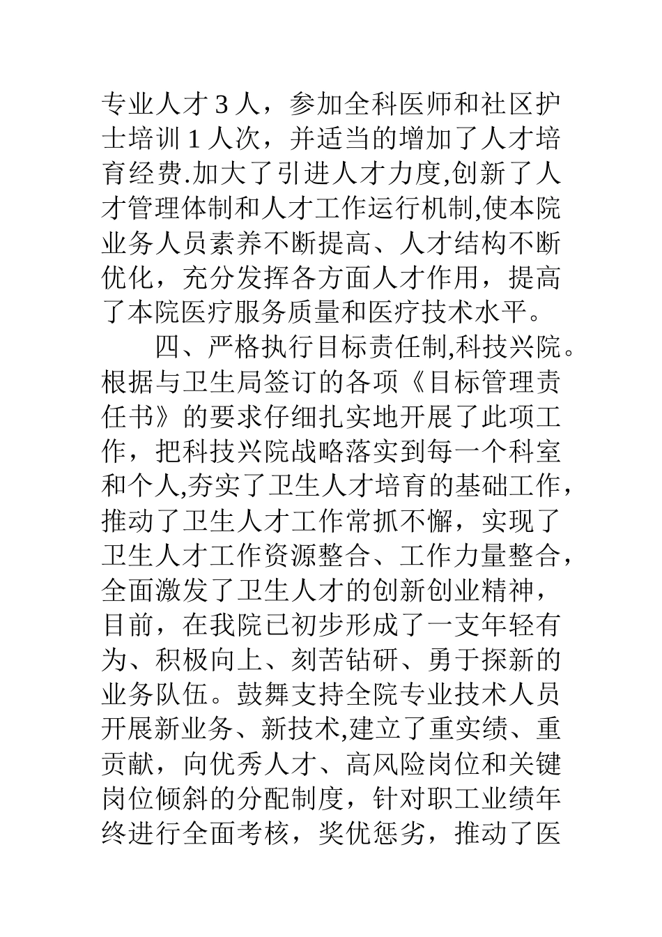 人才培训工作总结_第3页