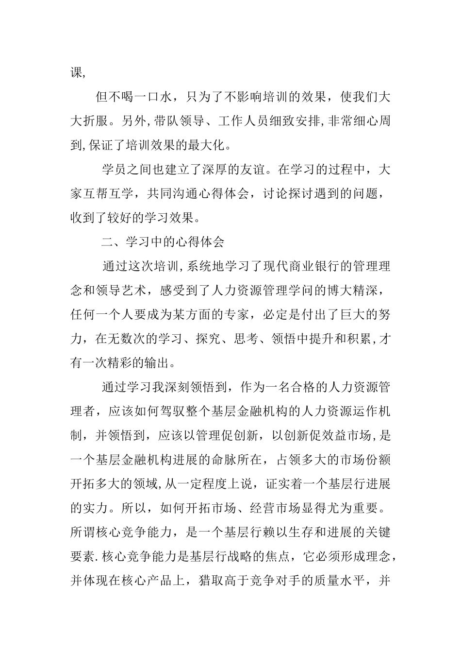 人才培训总结_第2页