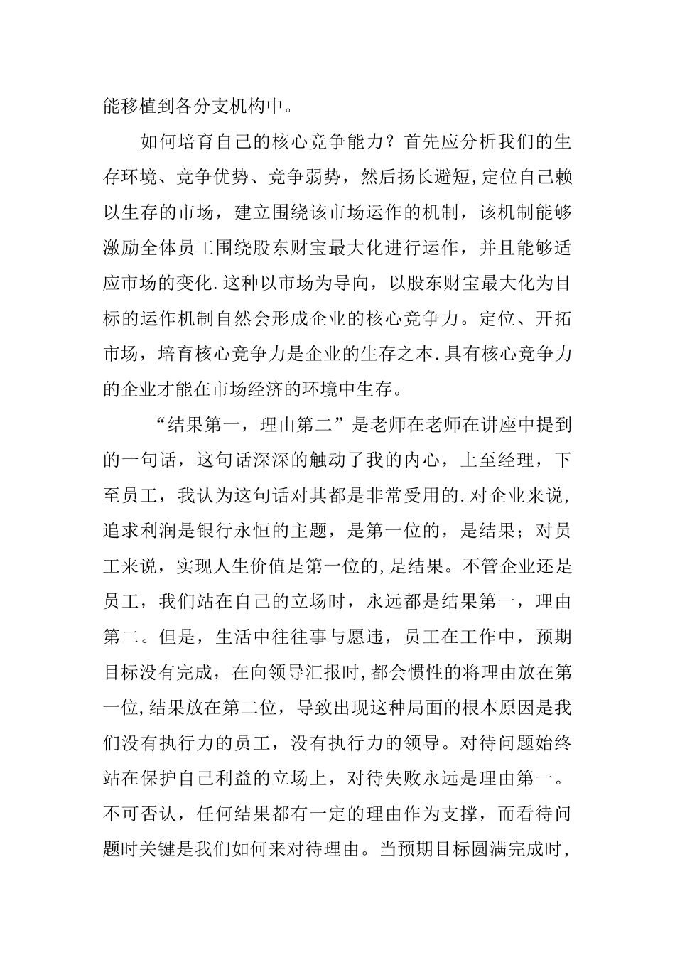 人才培训总结_第3页