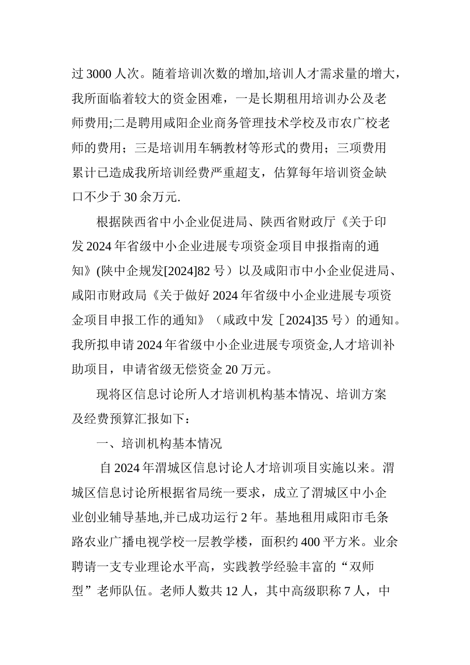 人才培训项目申报书_第3页