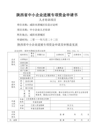 人才培训项目申报书