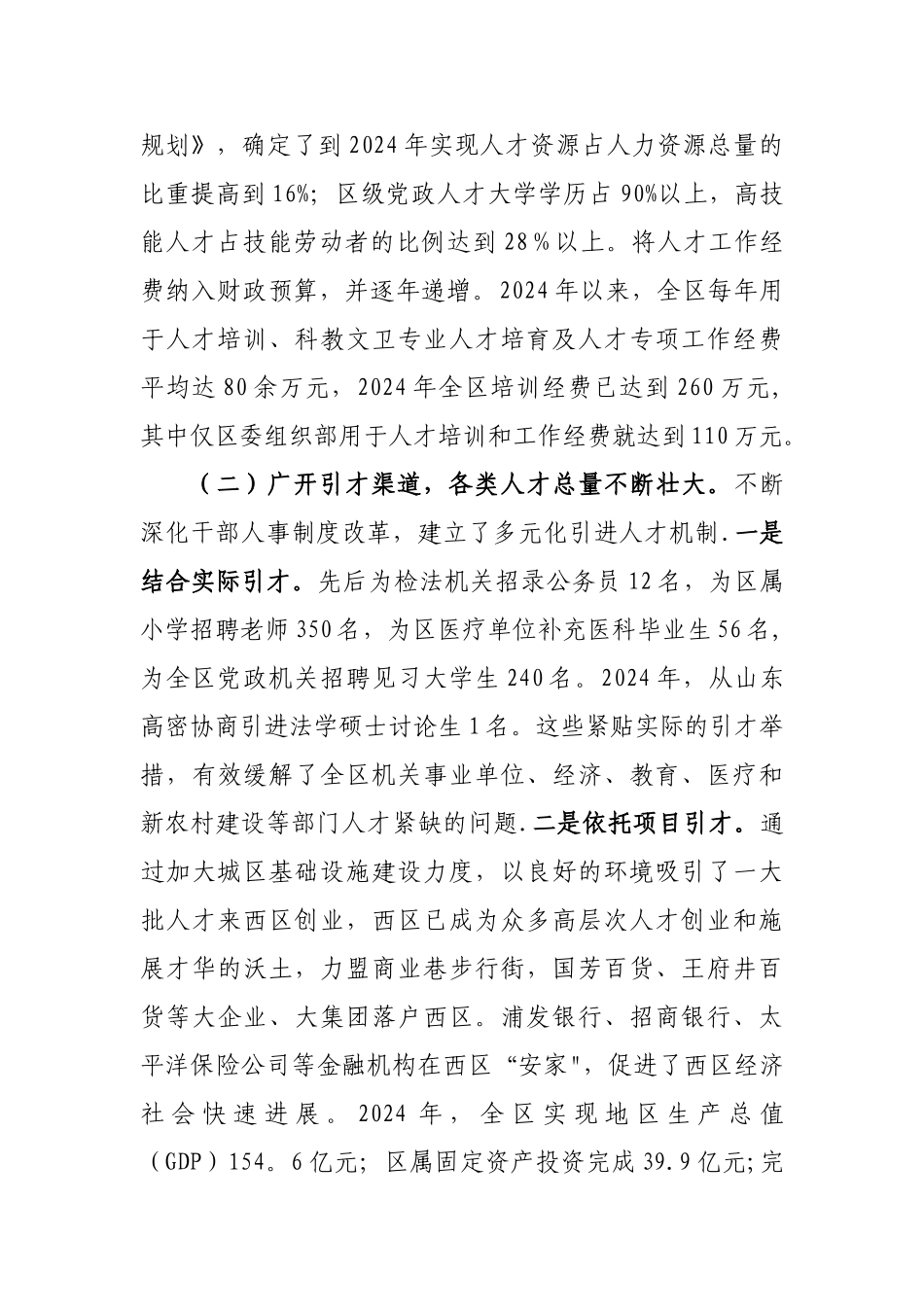 人才工作会议上的报告解读_第2页
