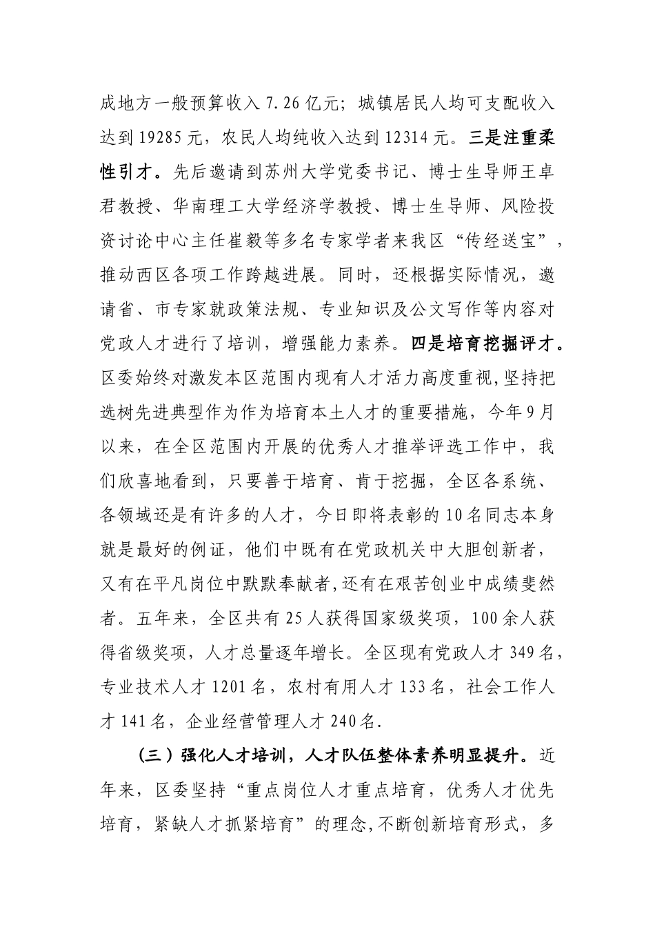 人才工作会议上的报告解读_第3页