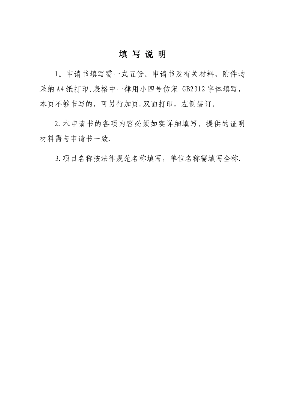 人才工作创新项目申请书_第2页