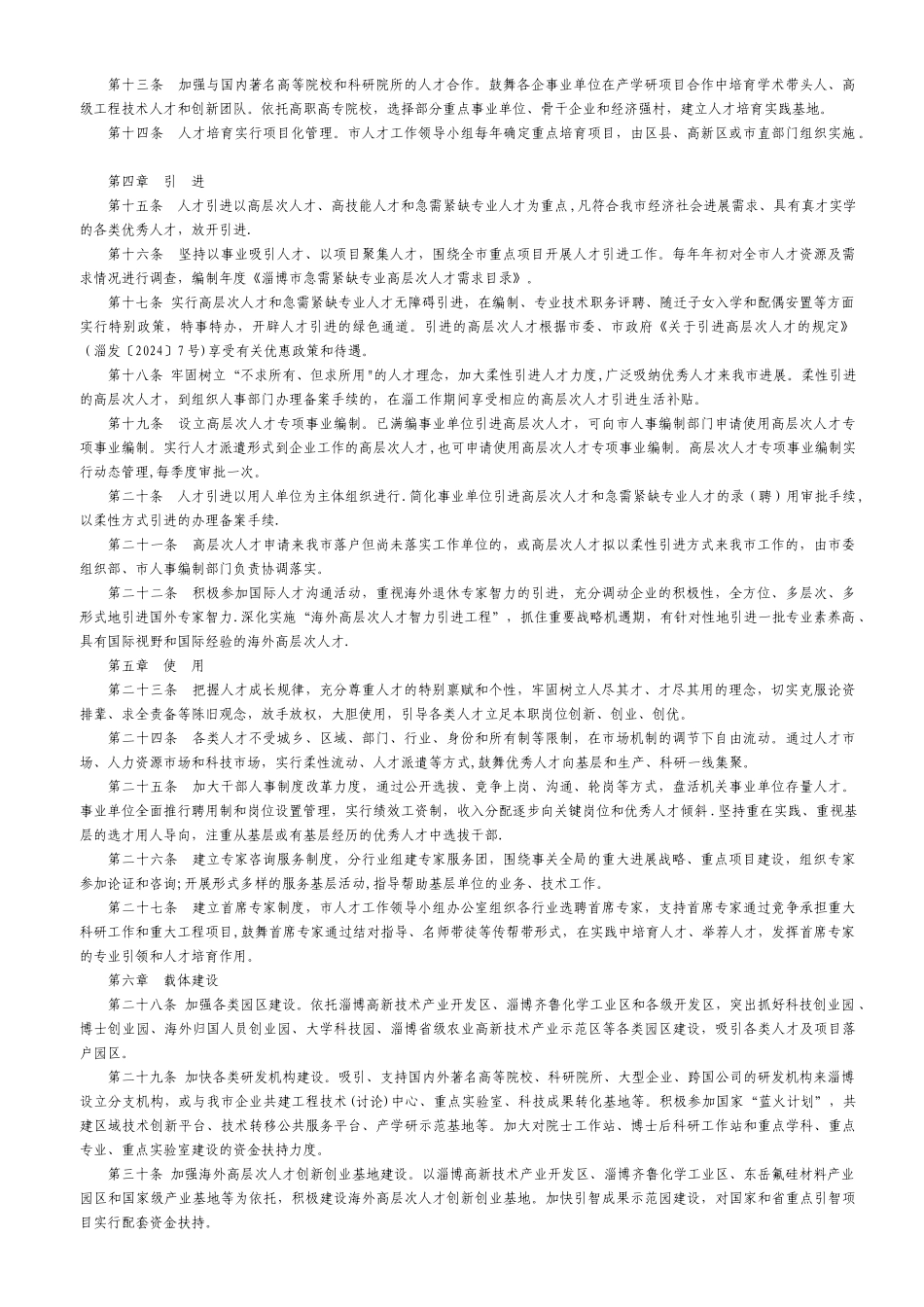 人才工作管理办法_第2页