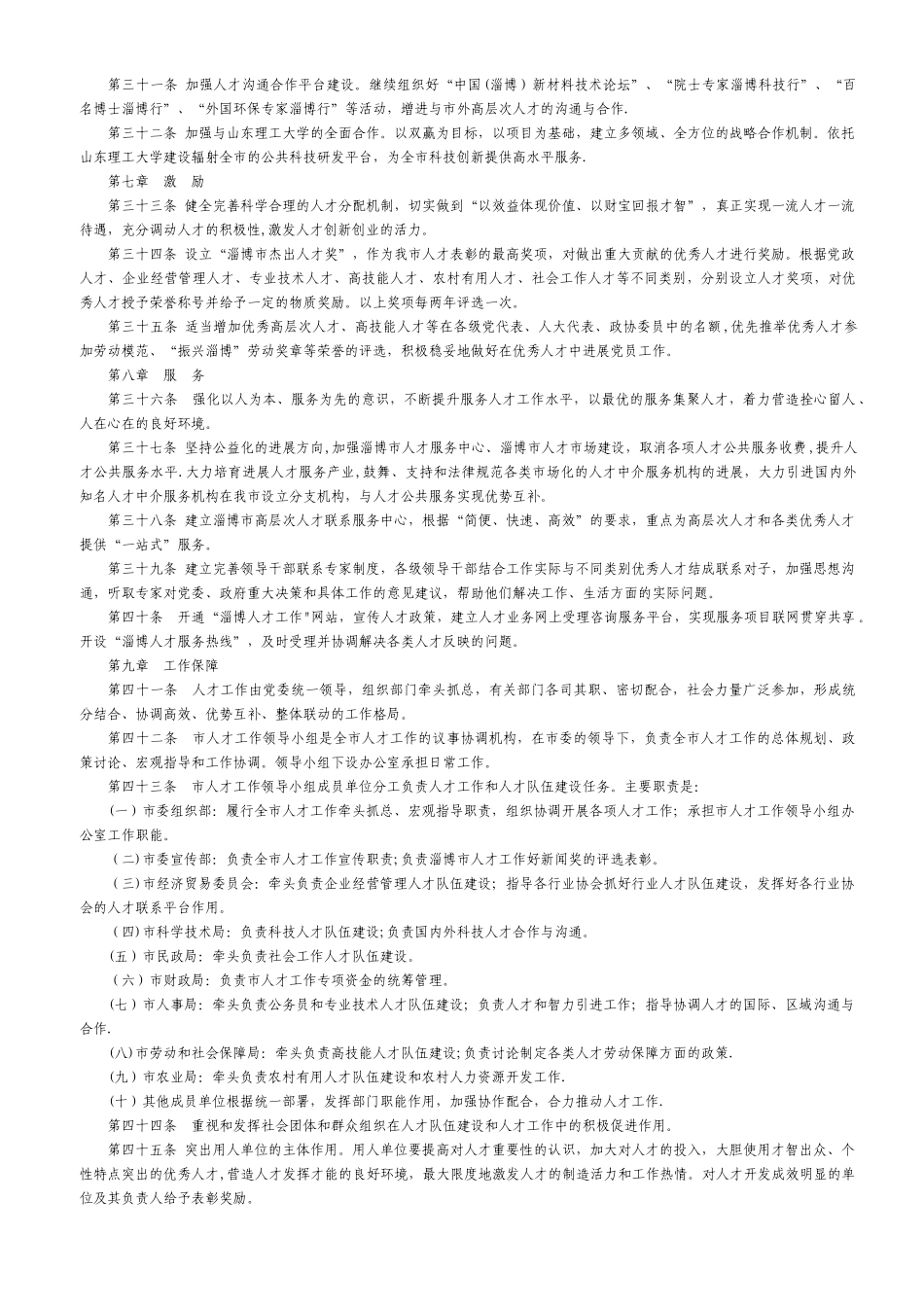 人才工作管理办法_第3页