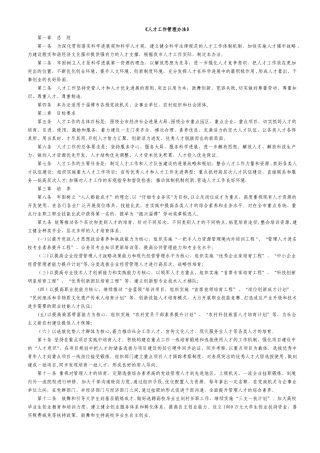 人才工作管理办法