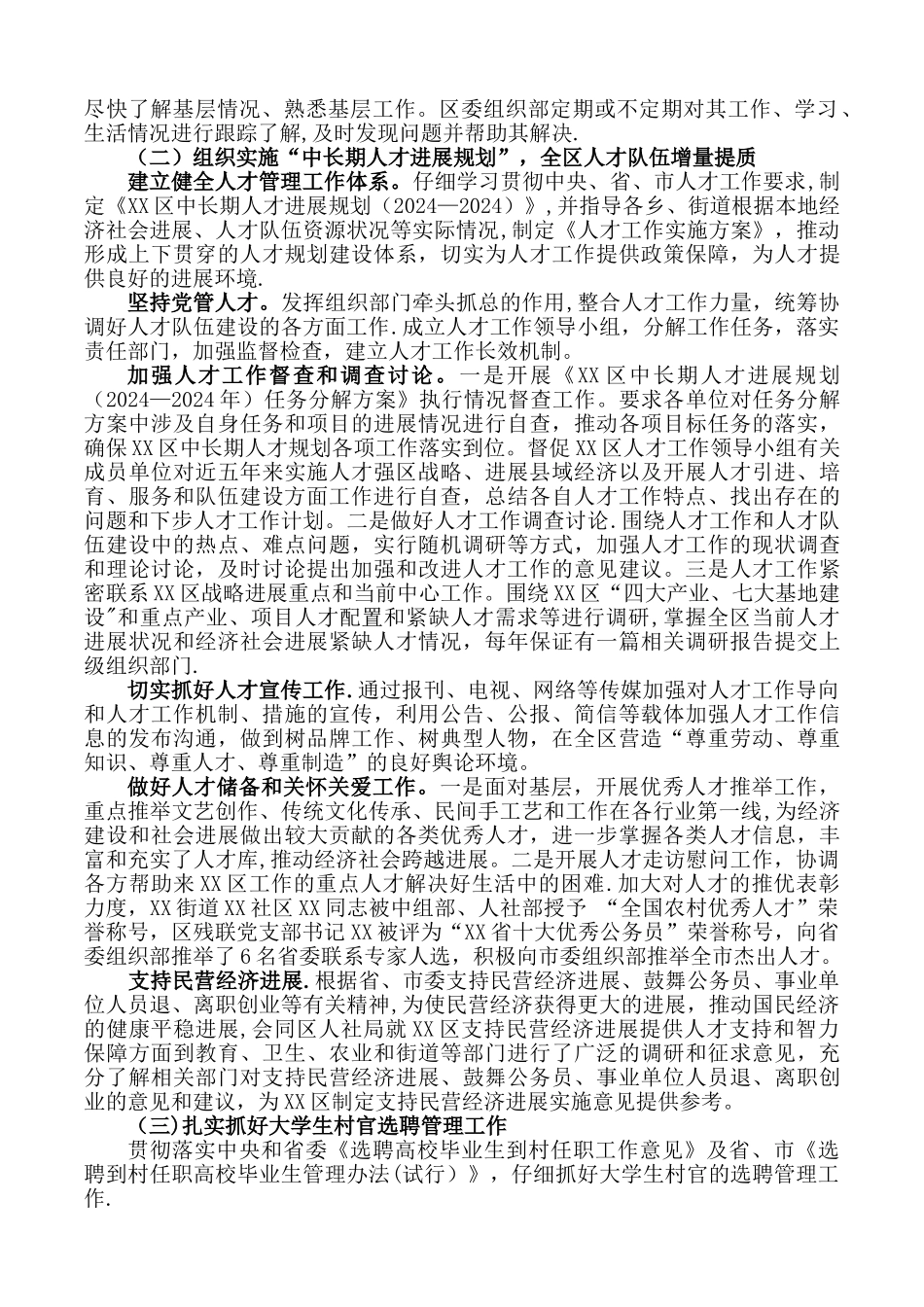 人才工作股五年工作总结和下步工作计划_第2页